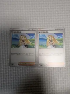 リーリエの決心　ノーマル　2枚セット
