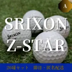 ロストボール 凛 -RIN- SRIXON Z-STAR Aランク 20球