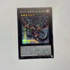 サイバー・ドラゴン・インフィニティ　絵違い　シークレット