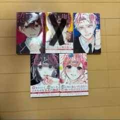 恋と嘘8巻 10巻 11巻 12巻 (莉々奈編)セット