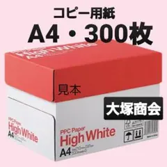 ☆コピー用紙☆A4☆300枚☆大塚商会☆即購入大歓迎z①