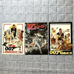 映画パンフレット【007シリーズ　死ぬのは奴らだ　ムーンレイカー他】3冊セット