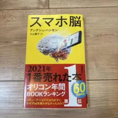スマホ脳