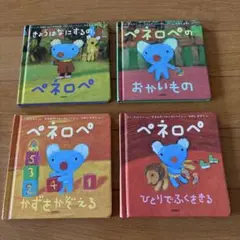 ペネロペの小さな絵本4冊セット