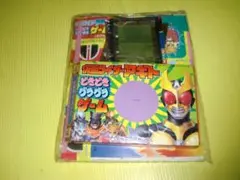 【付録】幼稚園　仮面ライダーアギド どきどきグラグラゲーム　とっとこハム太郎