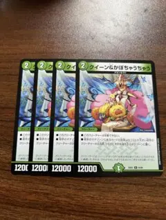 クイーン＆かぼちゃうちゃう　４枚