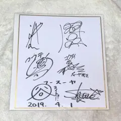 霜降り明星　サイン せいや さんのサインが届きました | 大阪府立 布施高等学校