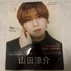 山田涼介 Hey! Say! JUMP 表紙