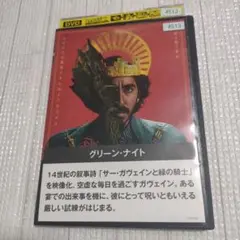 グリーン・ナイト DVD
