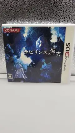 ラビリンスの彼方 ニンテンドー3DS用ソフト