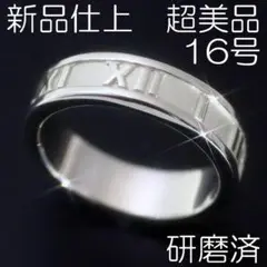 新品仕上 16号 ティファニー SV925 アトラスリング 極美品