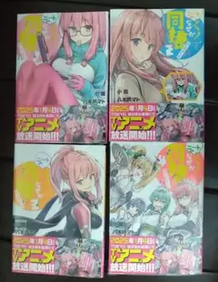 【未開封品】『ニートくノ一となぜか同棲はじめました』第1巻～第4巻（全巻セット）