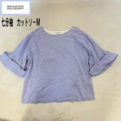 マッキントッシュフィロソフィー　カットソー　七分袖　ボーダー　ホワイトブルー　M