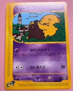 スリープ ポケモンカードe　未使用　美品 1ed 旧裏面 ではない