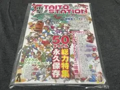 雑誌　電撃 TAITO STATION タイトーステーション　集中攻略　３冊 雑誌 電撃 TAITO STATION タイトーステーション 集中攻略 3冊