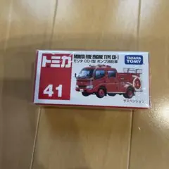 【新品未使用】トミカ モリタ CD-1型 ポンプ消防車 41