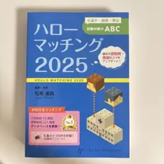 ハローマッチング 2025