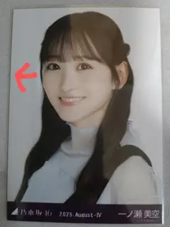 乃木坂46 一ノ瀬美空 生写真 アシンメトリー・ヨリ