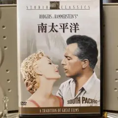 南太平洋 South Pacific DVD