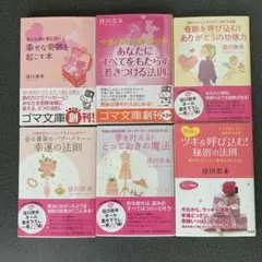 佳川奈未 書籍セット 6冊