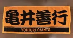 読売ジャイアンツ 応援タオル