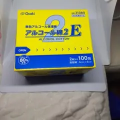 Osaki アルコール綿2E 2袋×100包