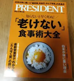 「PRESIDENT (プレジデント) 2025年 9/12号 [雑誌]」