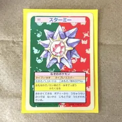 ポケモンカード スターミー 121