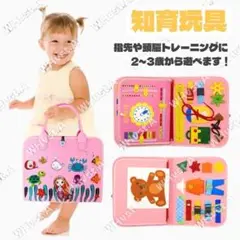 知育玩具 ビジーボード モンテッソーリ 子供バッグ 教育 幼児 ピンク 人魚