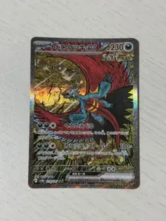 トドロクツキex SAR ポケモンカード　テラスタルフェス