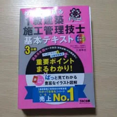 2025年度版　1級建築施工管理技士 テキスト　2冊セット　1次検定