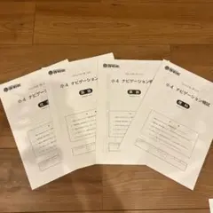 啓明館 ナビゲーション模試 4年 第2回