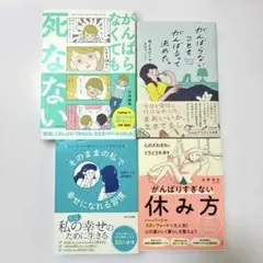 がんばりすぎない休み方 他4冊セット
