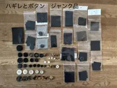 ボタンとはぎれ