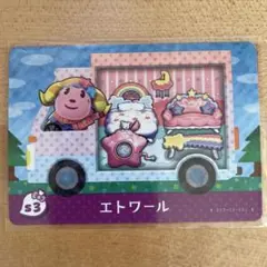 どうぶつの森　あつ森　amiiboカード　サンリオコラボ　エトワール