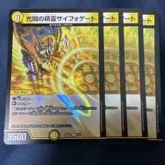 光開の精霊サイフォゲート
