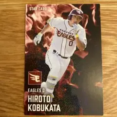 プロ野球チップス 楽天 小深田大翔 スターカード 2025年