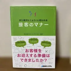 また絶対にこよう!と思われる接客のマナー