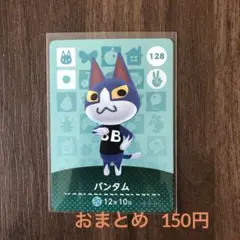 128バンダム あつまれどうぶつの森amiiboカード