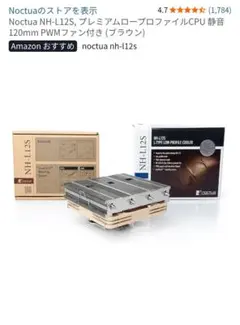ほぼ未使用 Noctua NH-L12S 静音120mm PWMファン付き