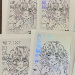 鬼滅の刃　無限城編　ムービーチケット風コレクションカード　甘露寺蜜璃　4枚