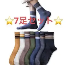 ⭐️抜群な履き心地⭐️[Amtop] 靴下 メンズ ソックス 抗菌防臭7足セット