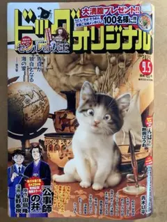 ビッグコミックオリジナル 9月5日号