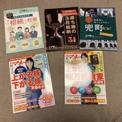 日経マネー 2025年8、9月号 2冊セット付録付