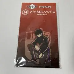 ワールドトリガー エンタメくじ 影浦雅人 アクリルスタンド賞