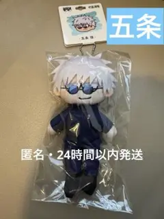 呪術廻戦PLAZA プラザ ジロリ　ぬいぐるみ　五条　悟　ロフト
