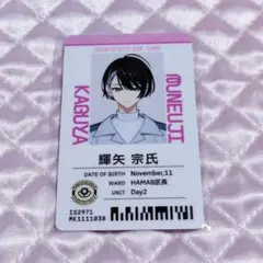 【新品・未開封】18TRIP エイトリ 社員証 輝矢宗氏 全体会議 カード