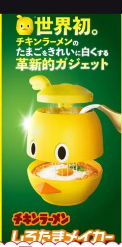 日清 チキンラーメン しろたまメイカー 懸賞当選品