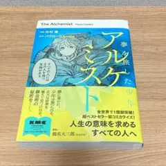 アルケミスト 夢を旅した少年　コミック