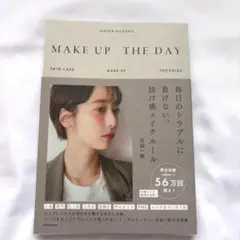 石田一帆MAKE UP THE DAY毎日のトラブルに負けない抜け感メイクルール